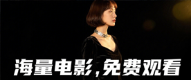 海量電影免費在線觀看