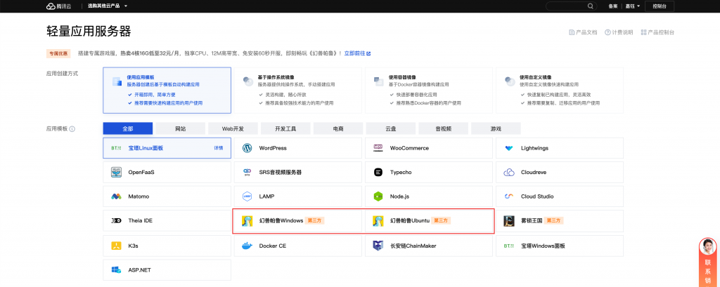 幻獸帕魯服務(wù)器一鍵部署保姆教程