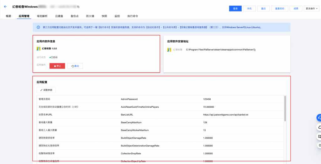 幻獸帕魯服務(wù)器一鍵部署保姆教程