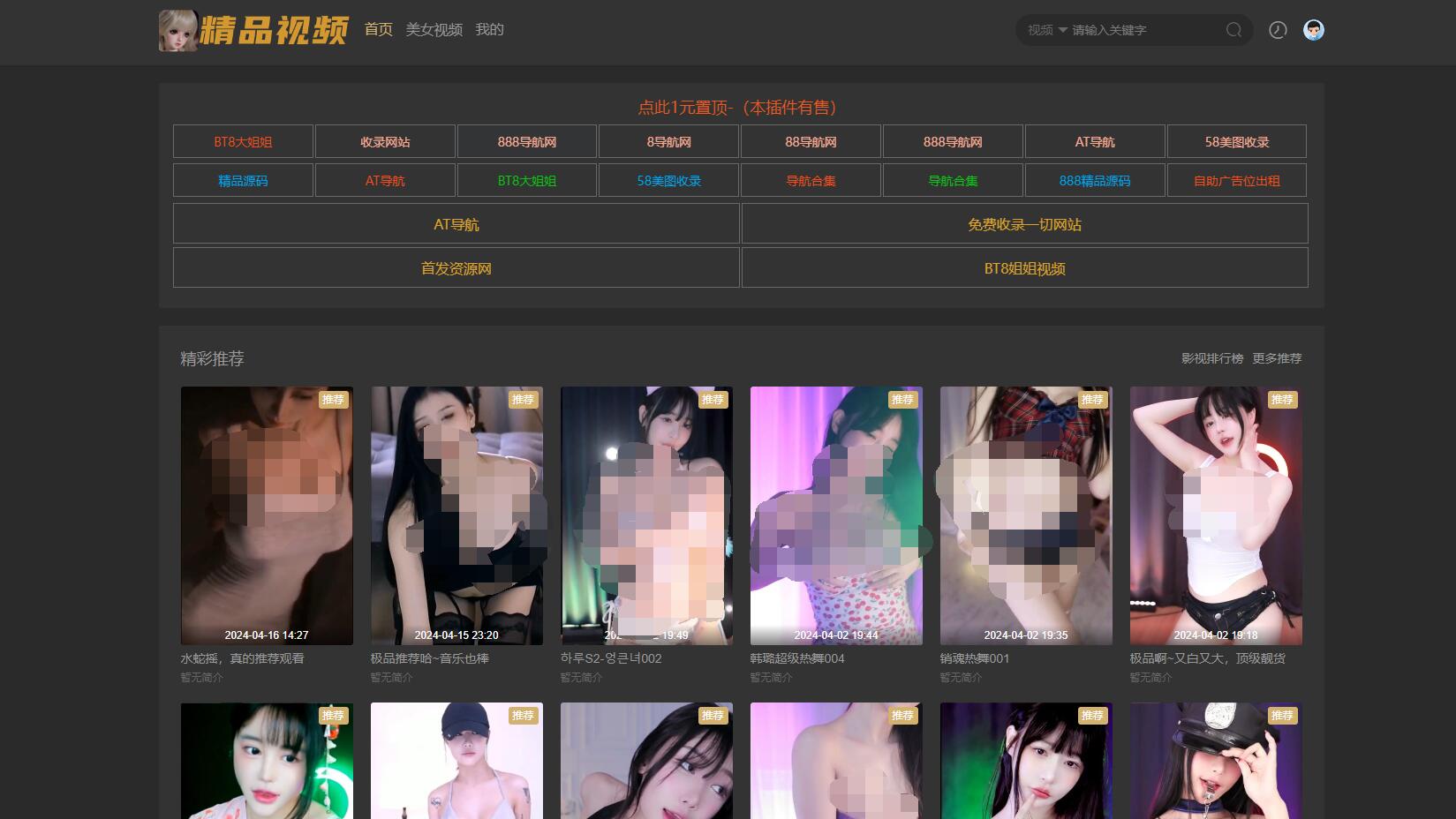  自助廣告系統-自助廣告源碼-自助廣告插件 精品案例 4