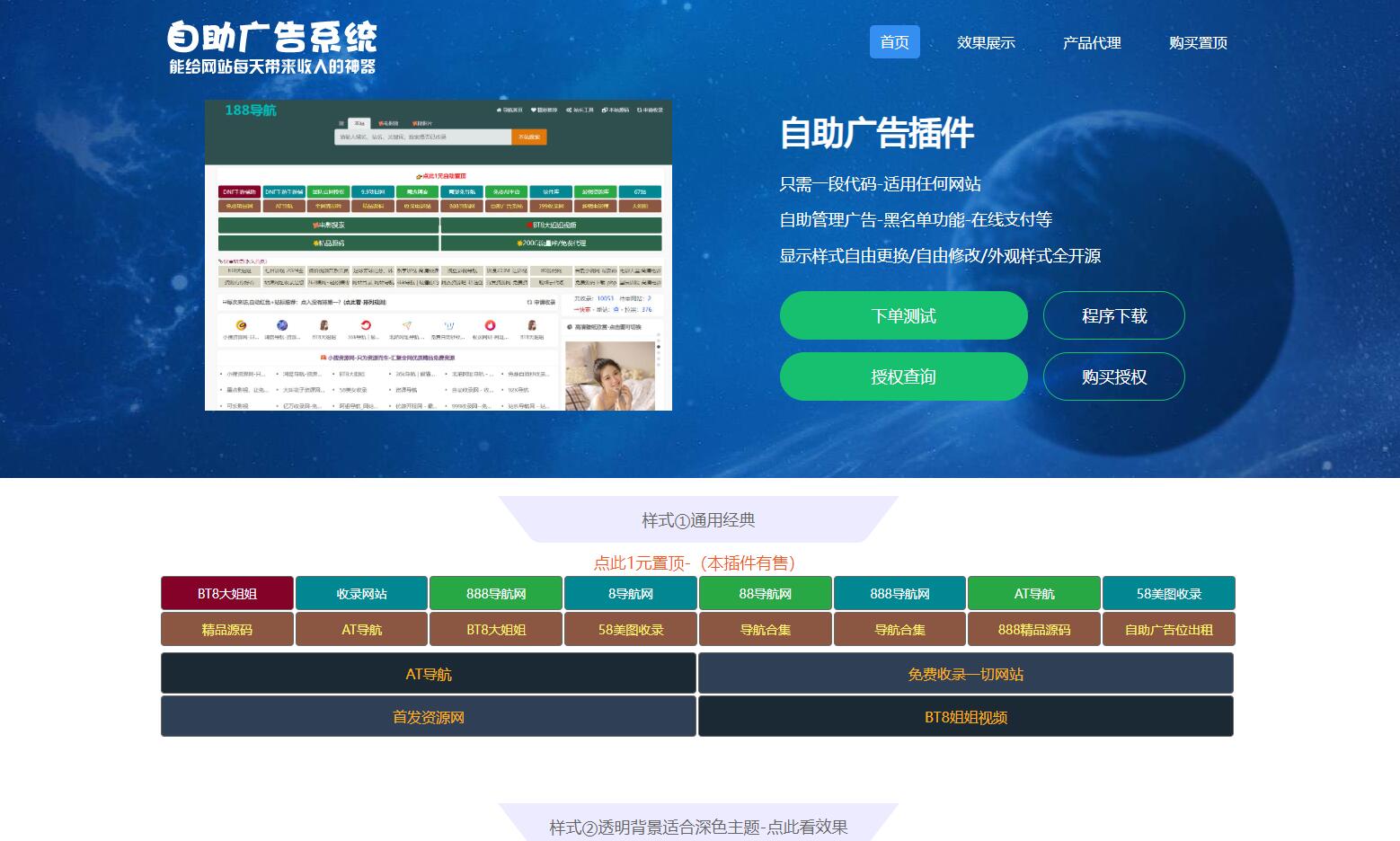  自助廣告系統-自助廣告源碼-自助廣告插件 精品案例 3